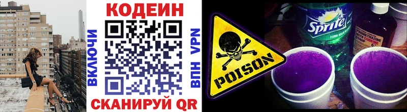 Кодеин Purple Drank даркнет сайт Мытищи
